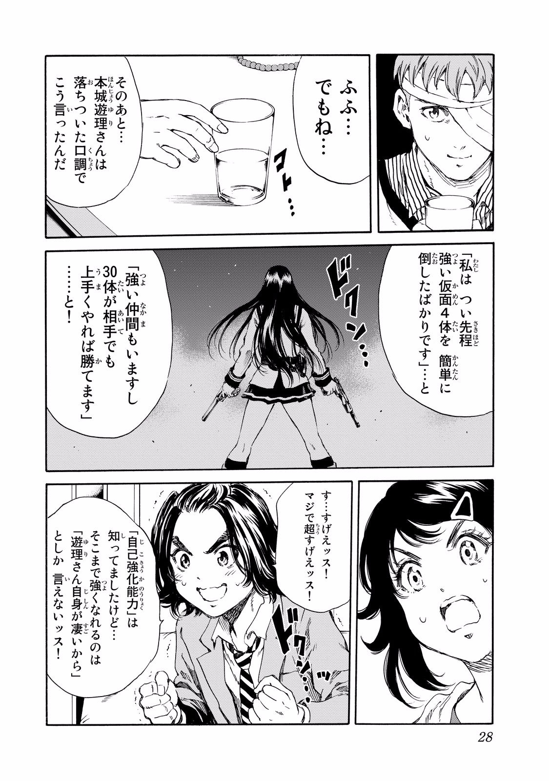 Tenkuu Shinpan - Chapter 129 - Page 8