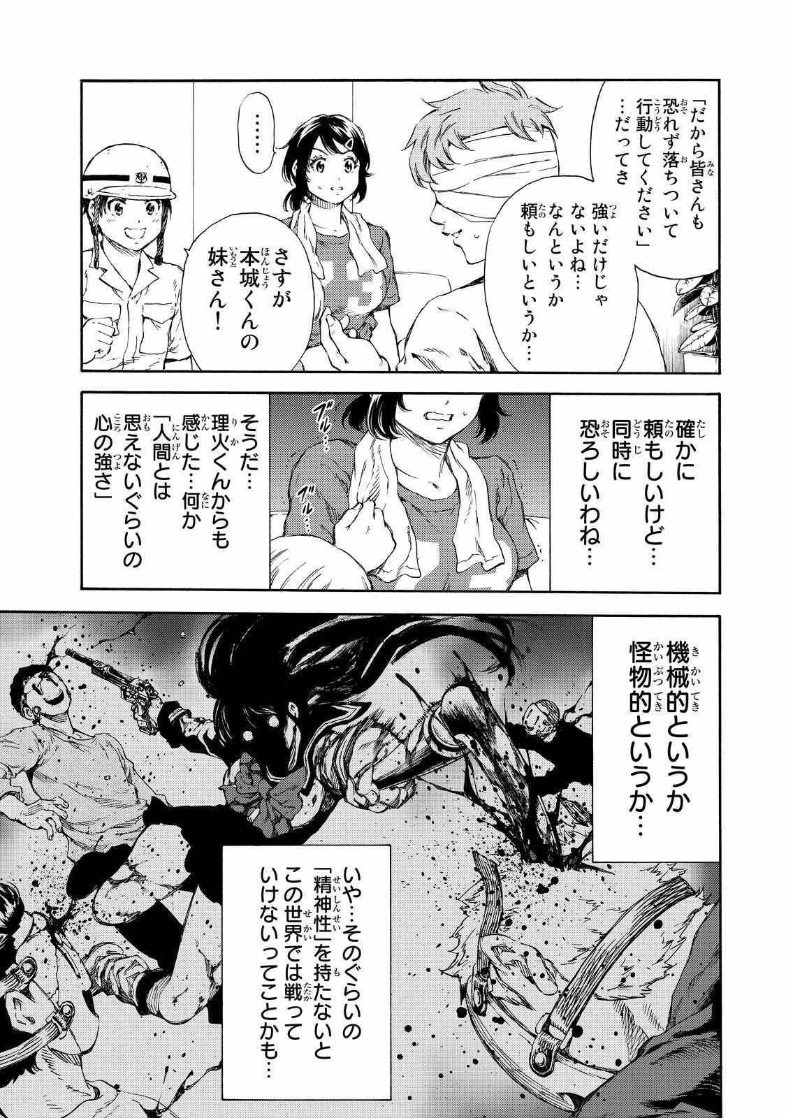 Tenkuu Shinpan - Chapter 129 - Page 9