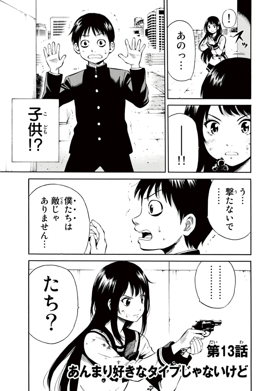 Tenkuu Shinpan - Chapter 13 - Page 1