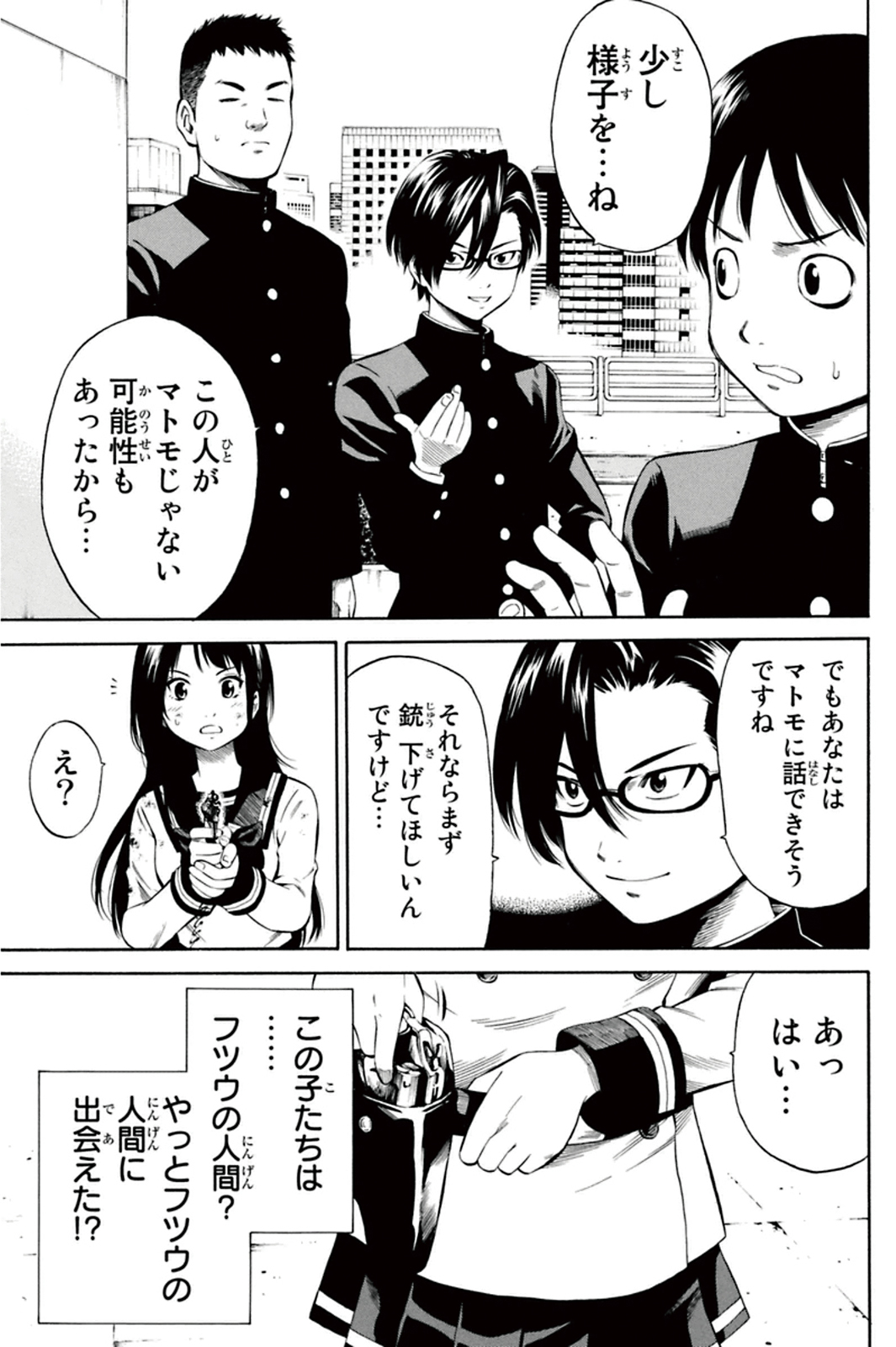 Tenkuu Shinpan - Chapter 13 - Page 3