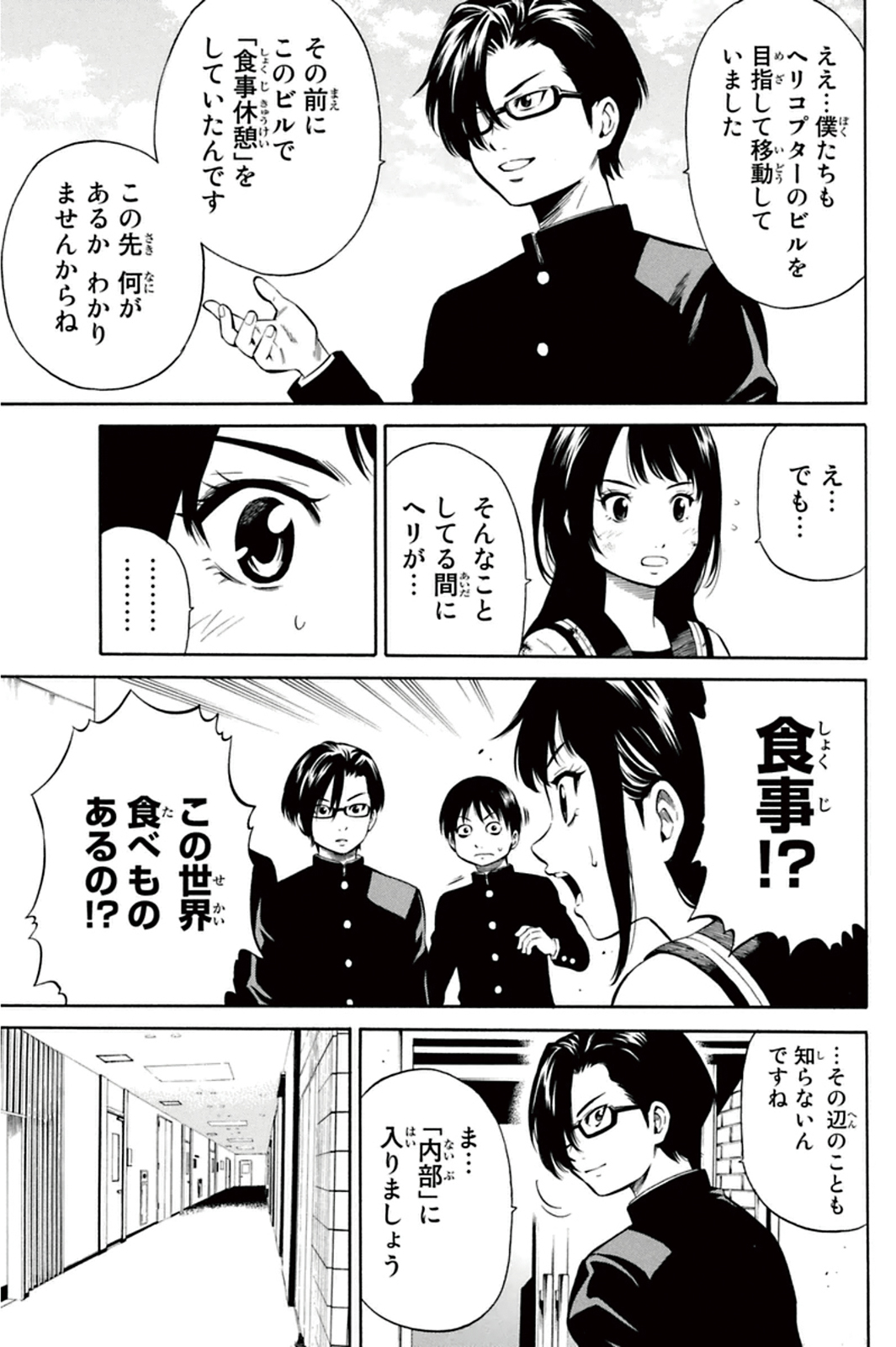 Tenkuu Shinpan - Chapter 13 - Page 5