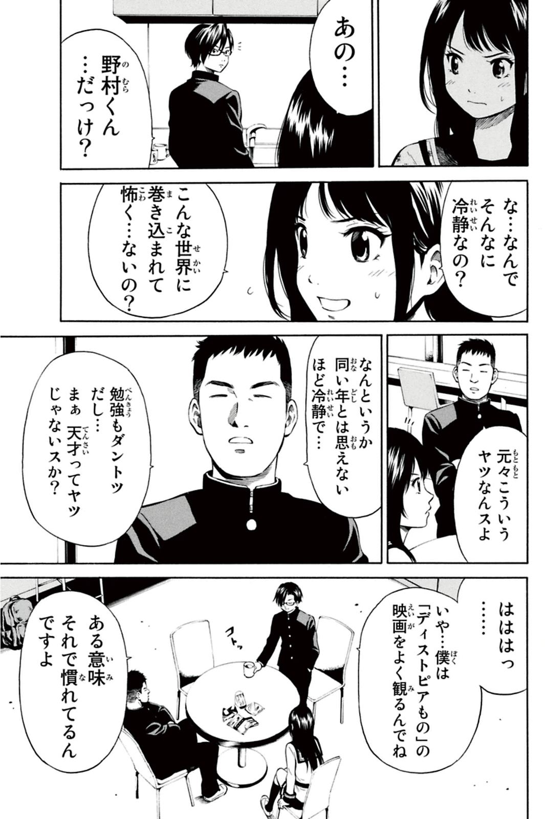 Tenkuu Shinpan - Chapter 13 - Page 7