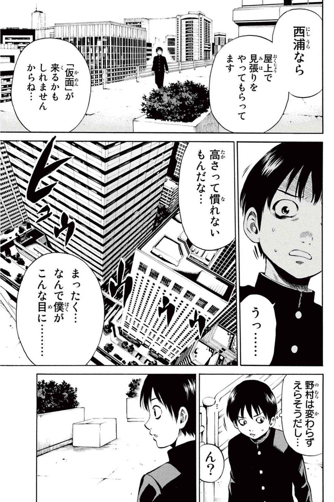 Tenkuu Shinpan - Chapter 13 - Page 9