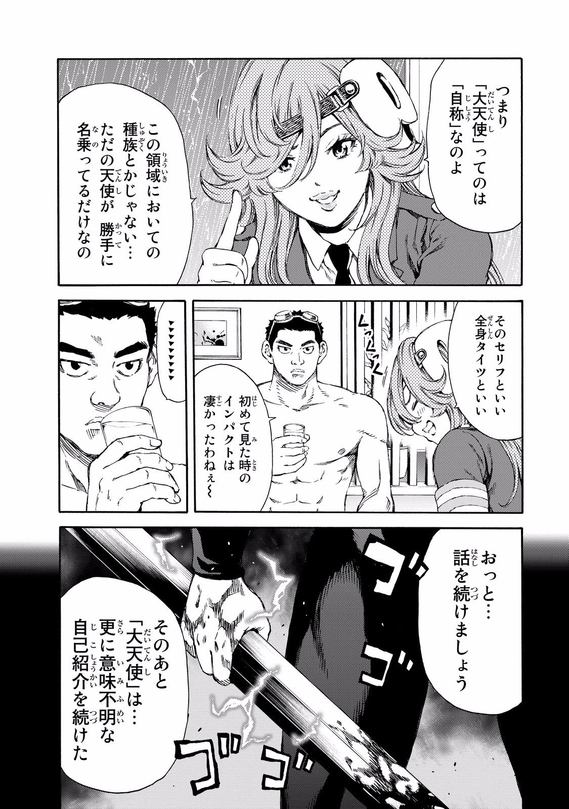 Tenkuu Shinpan - Chapter 130 - Page 1