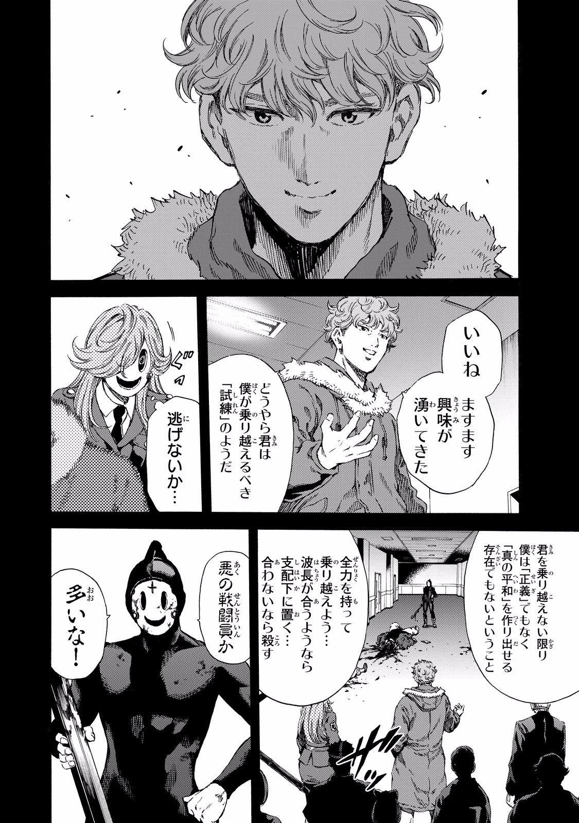 Tenkuu Shinpan - Chapter 130 - Page 10