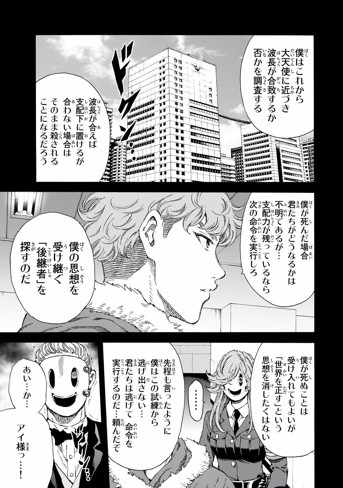 Tenkuu Shinpan - Chapter 130 - Page 14