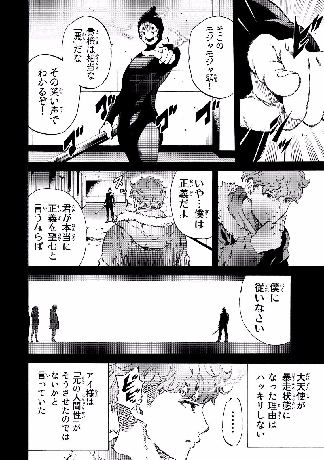 Tenkuu Shinpan - Chapter 130 - Page 4