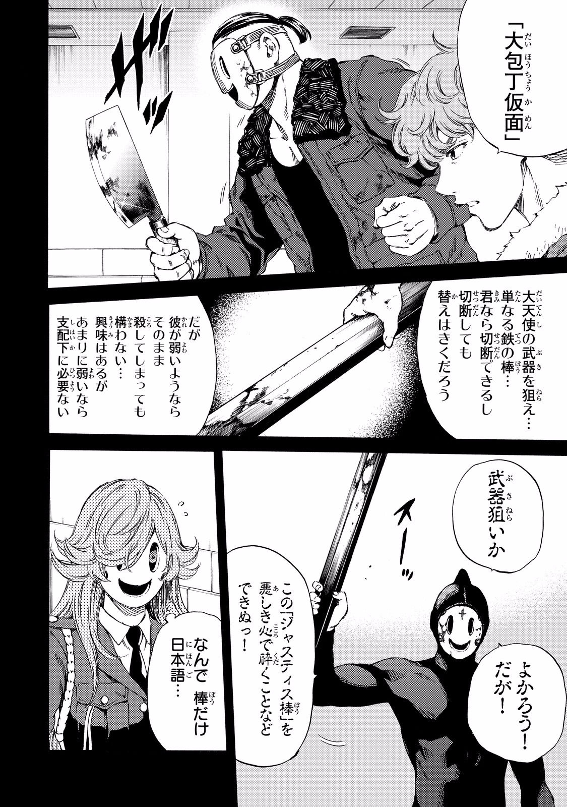 Tenkuu Shinpan - Chapter 130 - Page 6