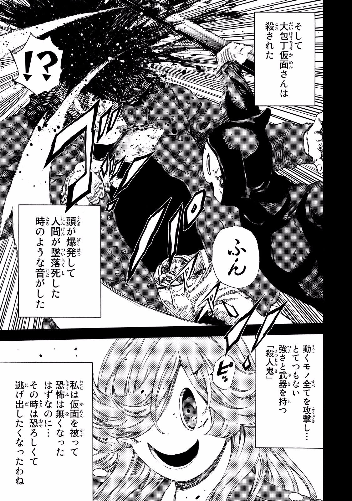 Tenkuu Shinpan - Chapter 130 - Page 9