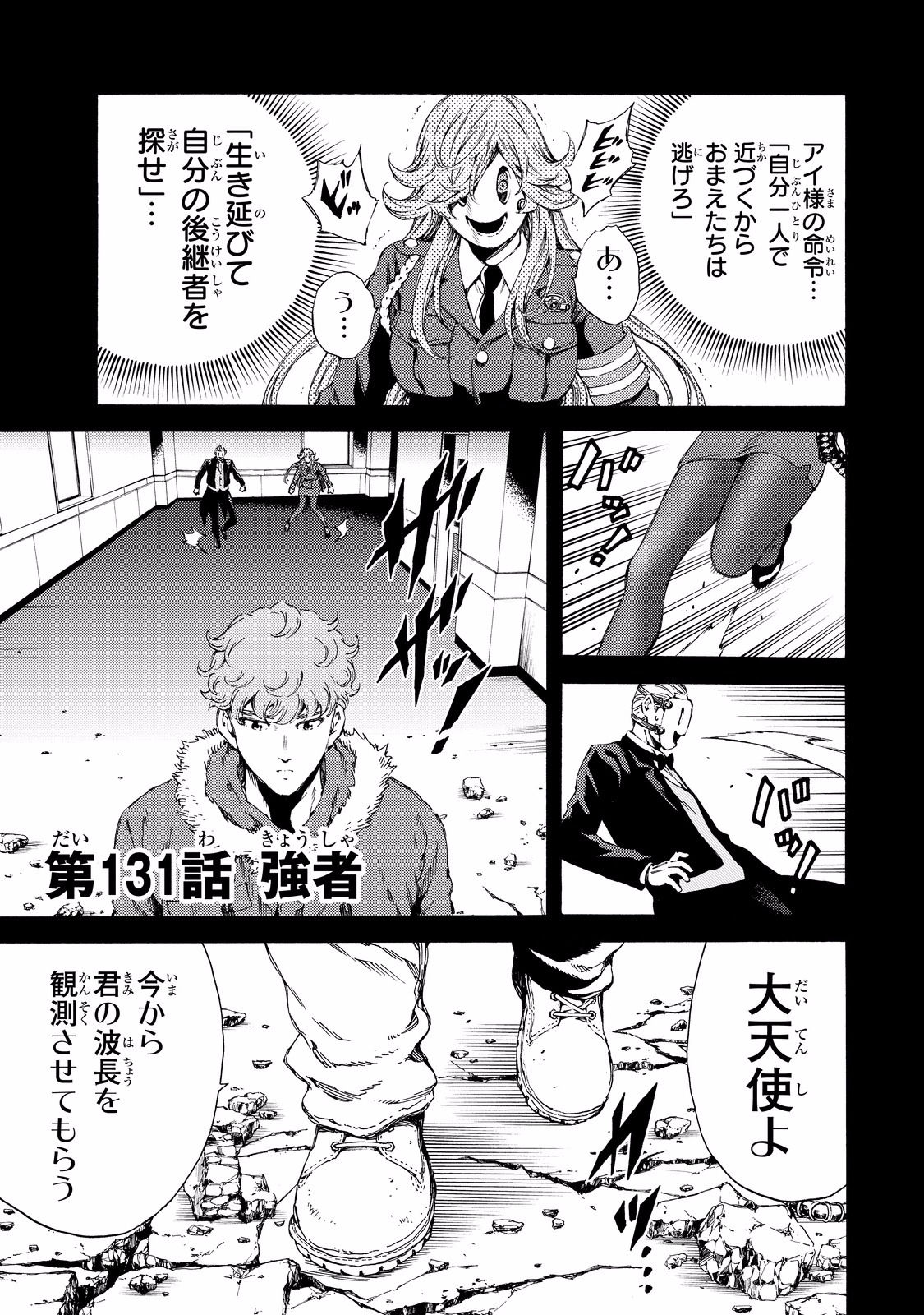 Tenkuu Shinpan - Chapter 131 - Page 1