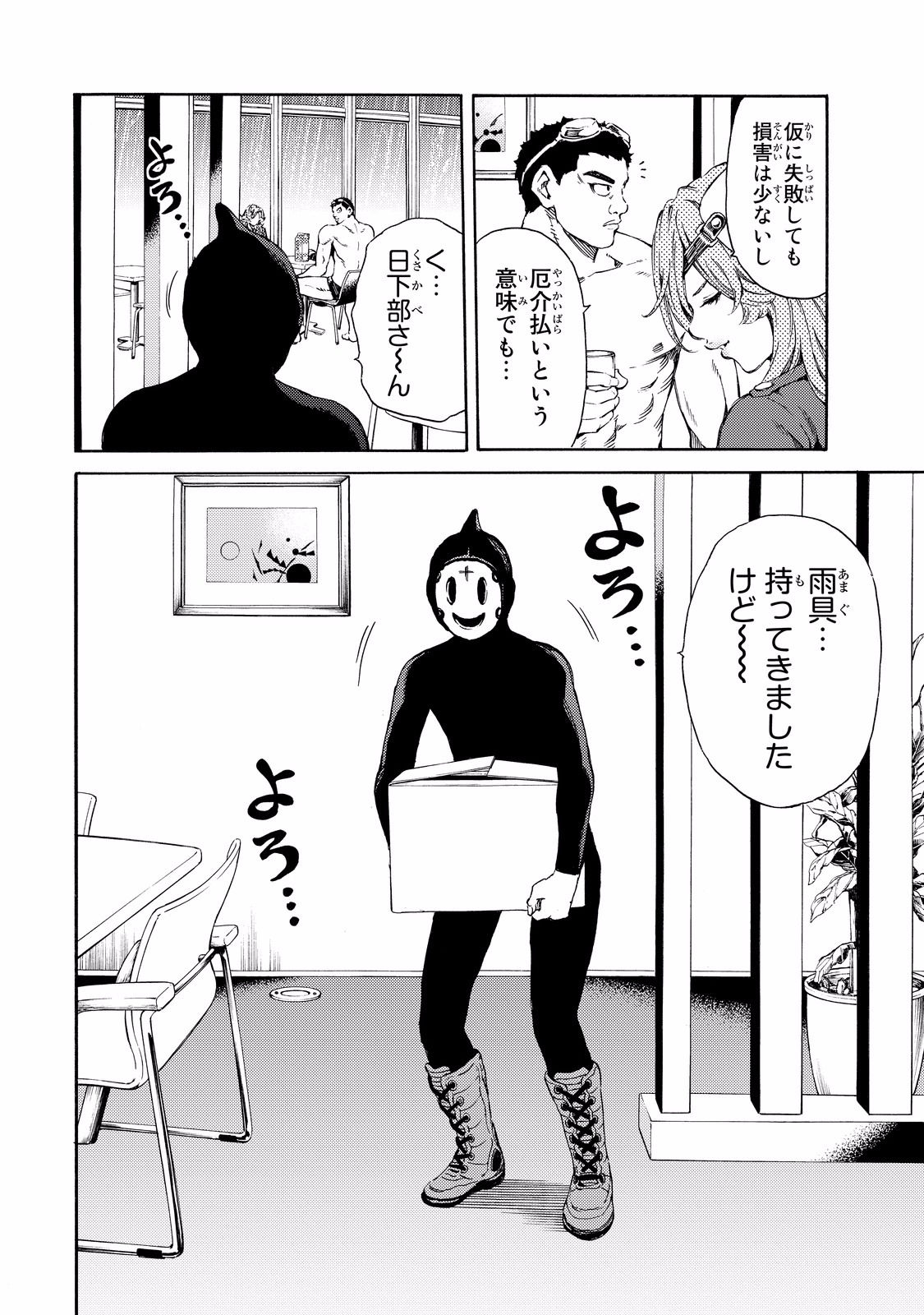 Tenkuu Shinpan - Chapter 131 - Page 10