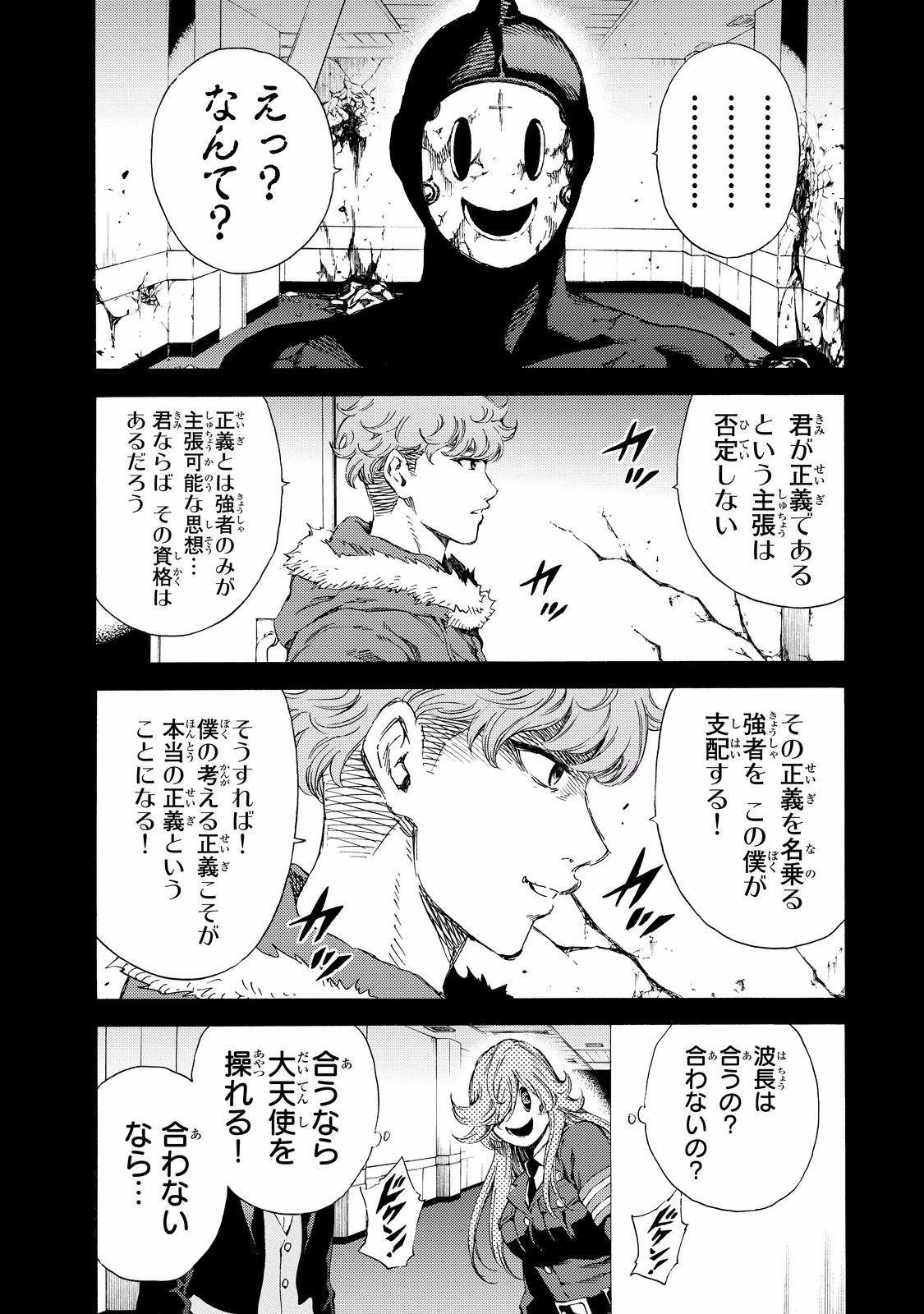 Tenkuu Shinpan - Chapter 131 - Page 3