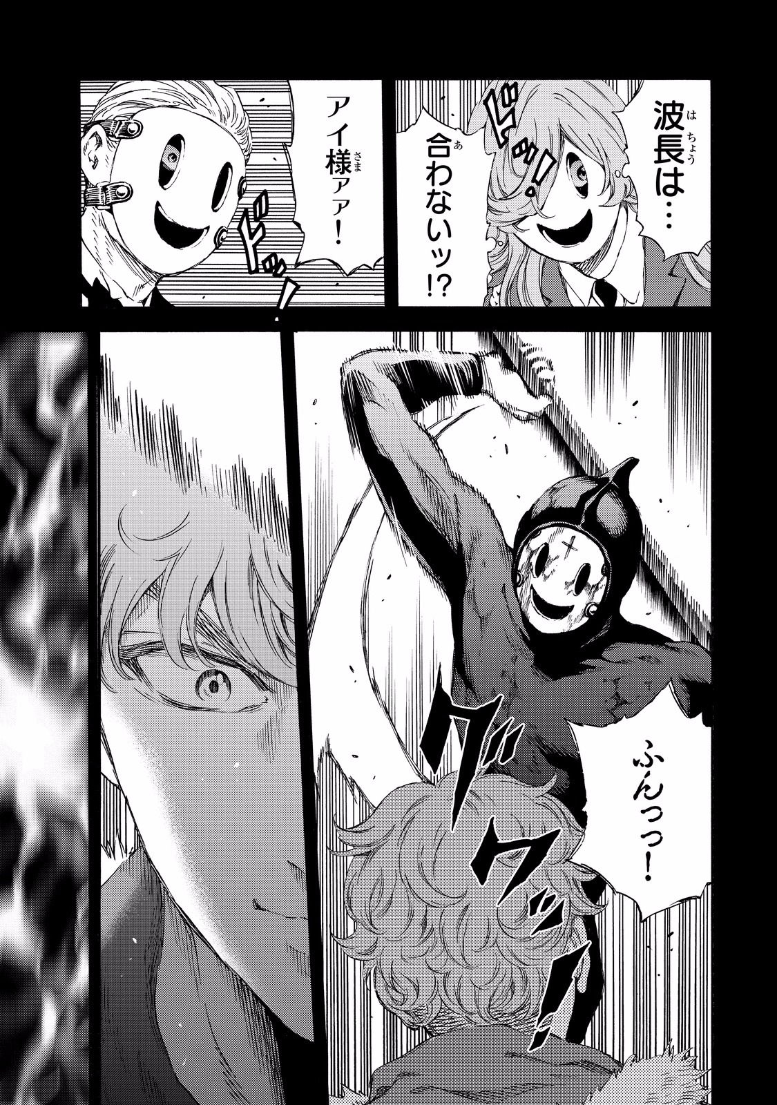 Tenkuu Shinpan - Chapter 131 - Page 5