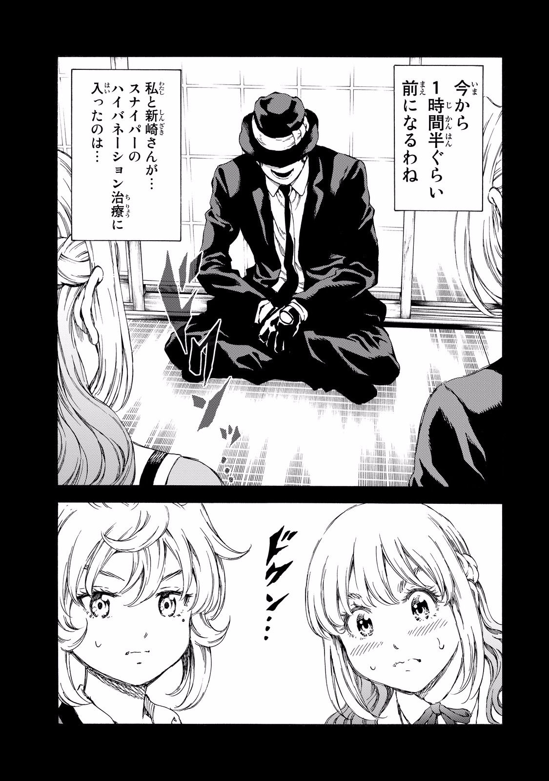 Tenkuu Shinpan - Chapter 132 - Page 11