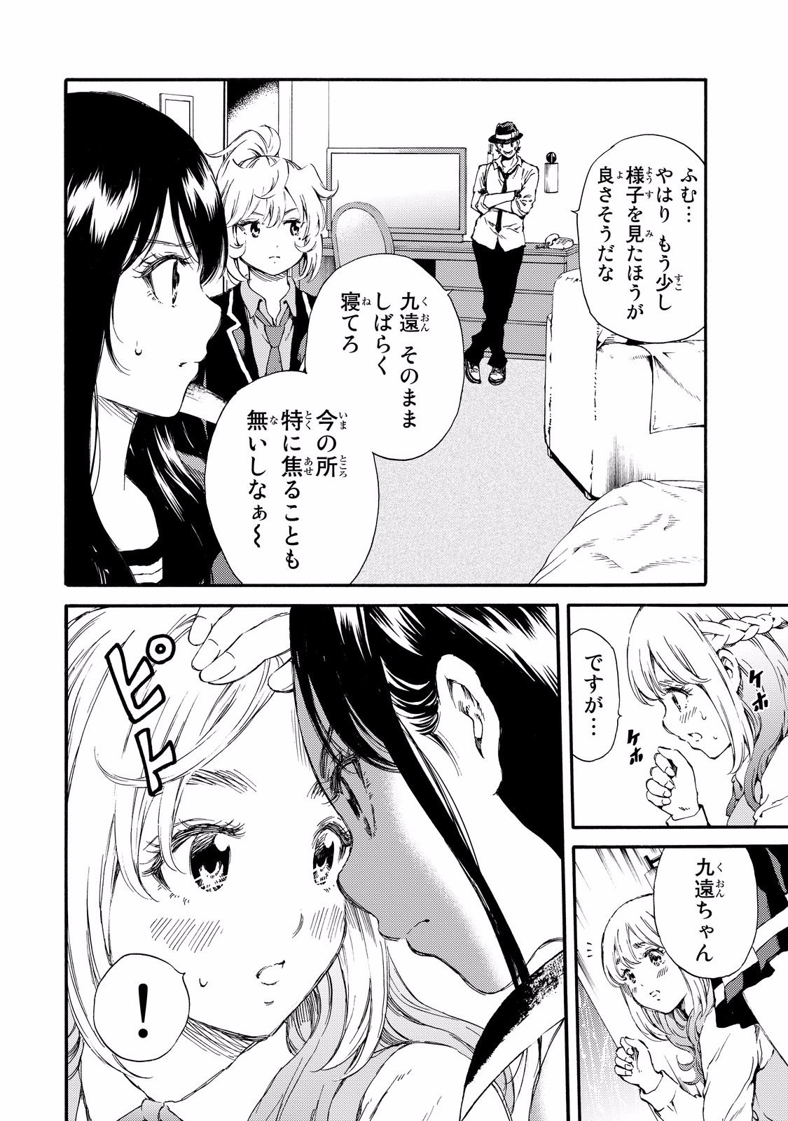 Tenkuu Shinpan - Chapter 132 - Page 4