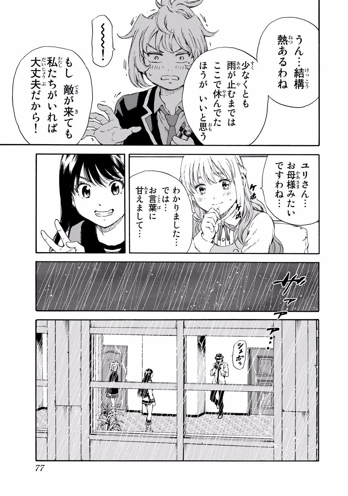 Tenkuu Shinpan - Chapter 132 - Page 5