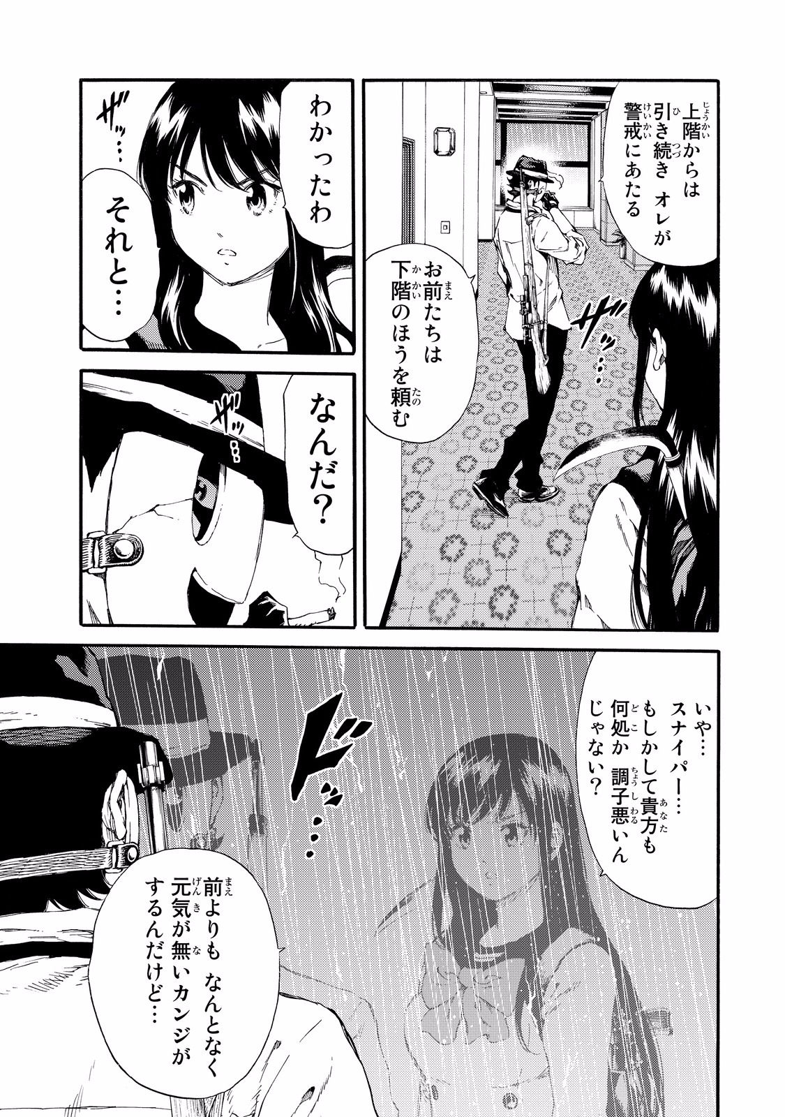 Tenkuu Shinpan - Chapter 132 - Page 7