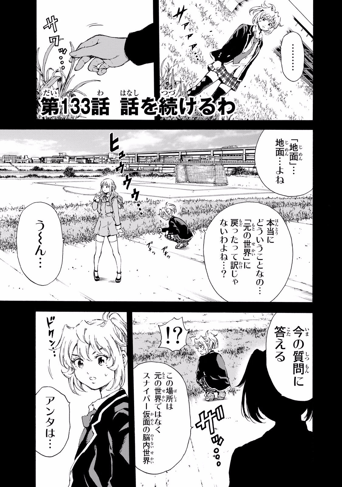 Tenkuu Shinpan - Chapter 133 - Page 1