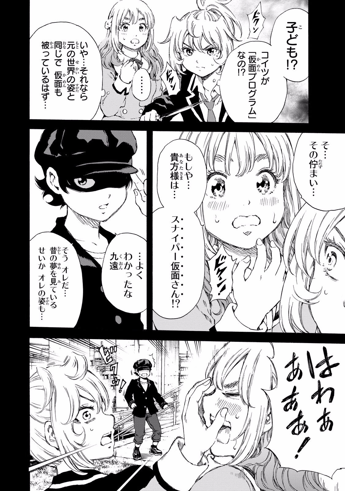 Tenkuu Shinpan - Chapter 133 - Page 12