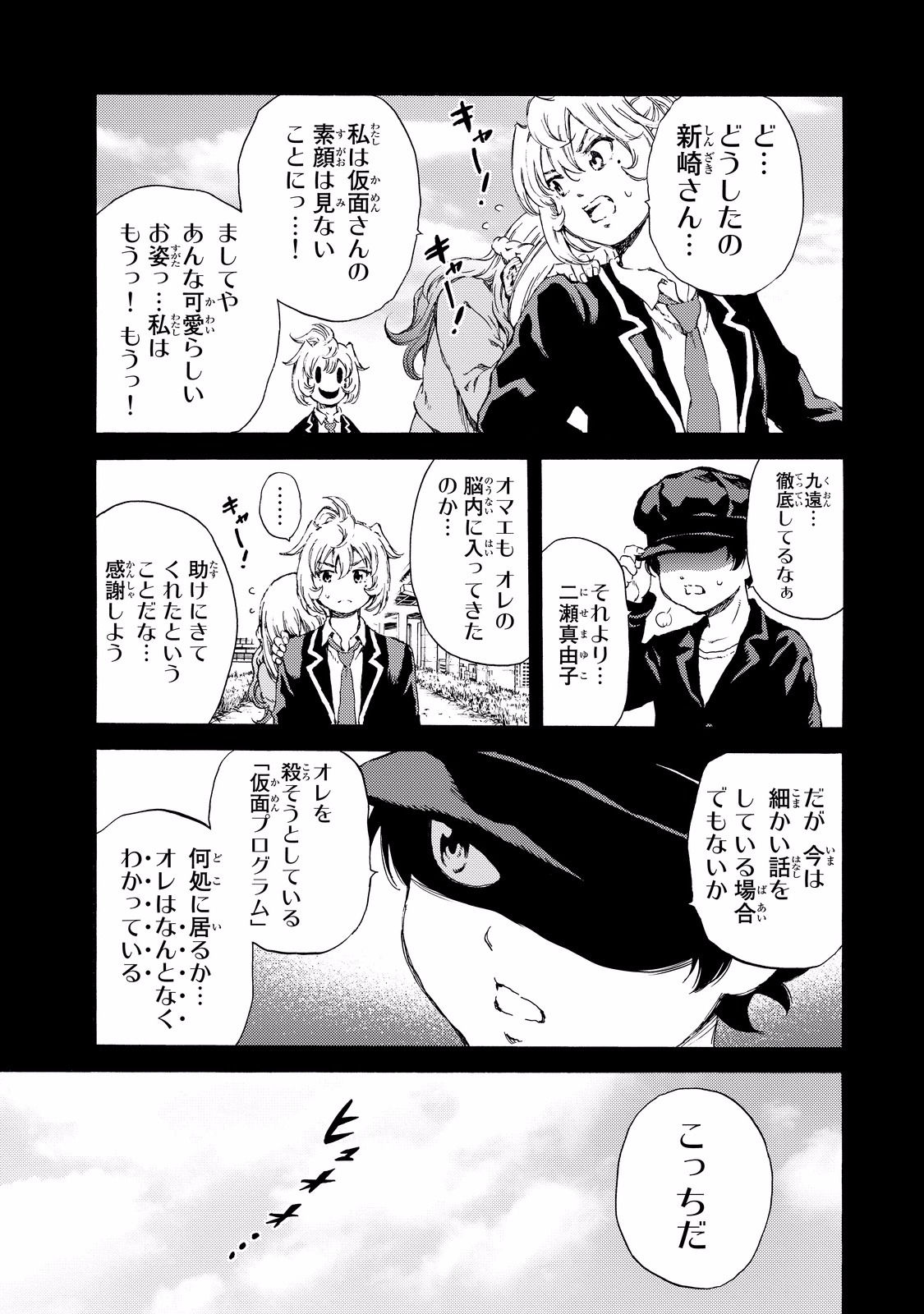 Tenkuu Shinpan - Chapter 133 - Page 13