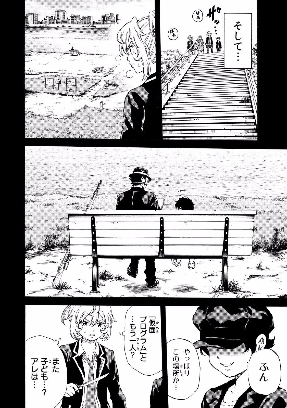 Tenkuu Shinpan - Chapter 133 - Page 14