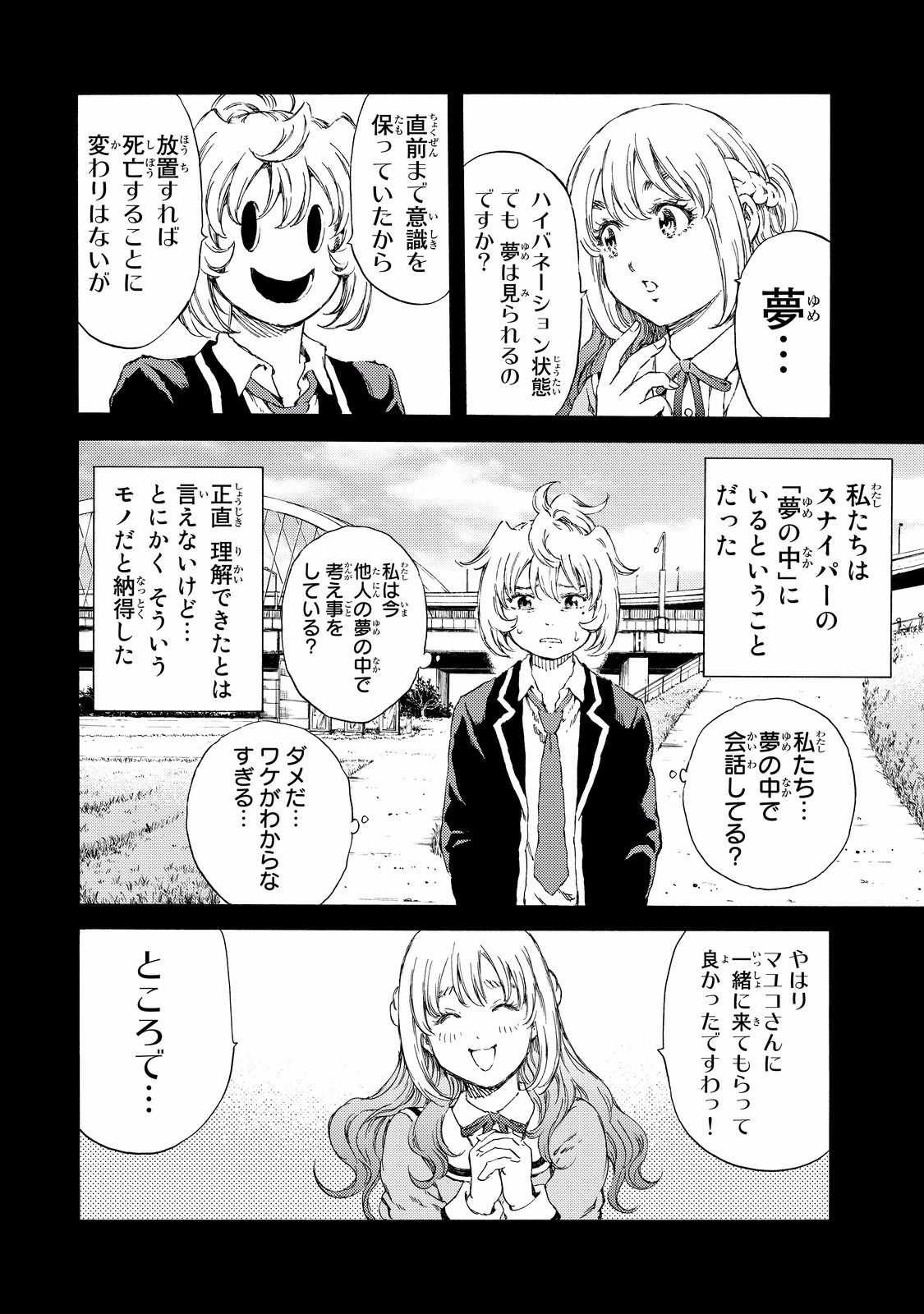 Tenkuu Shinpan - Chapter 133 - Page 4