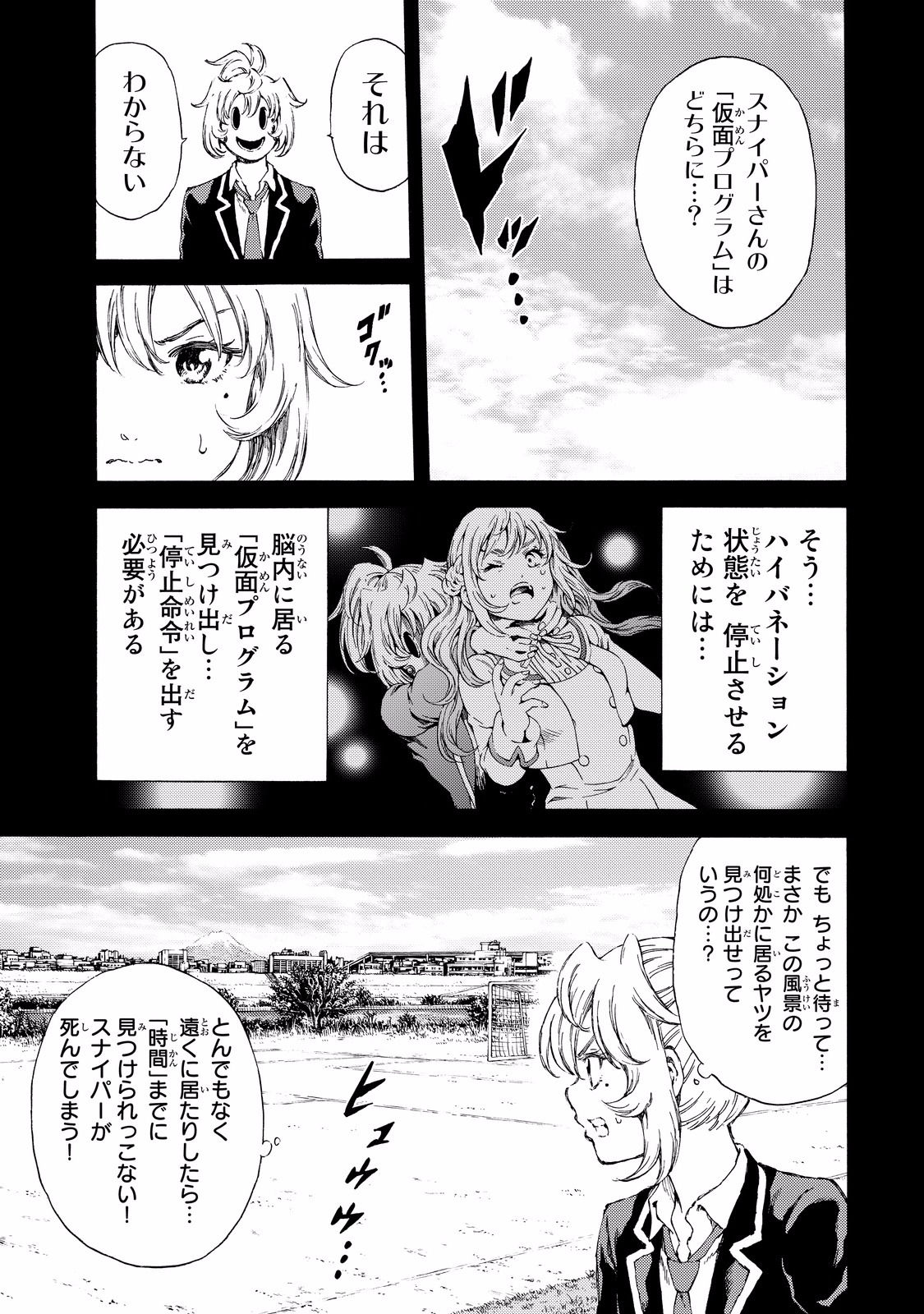 Tenkuu Shinpan - Chapter 133 - Page 5