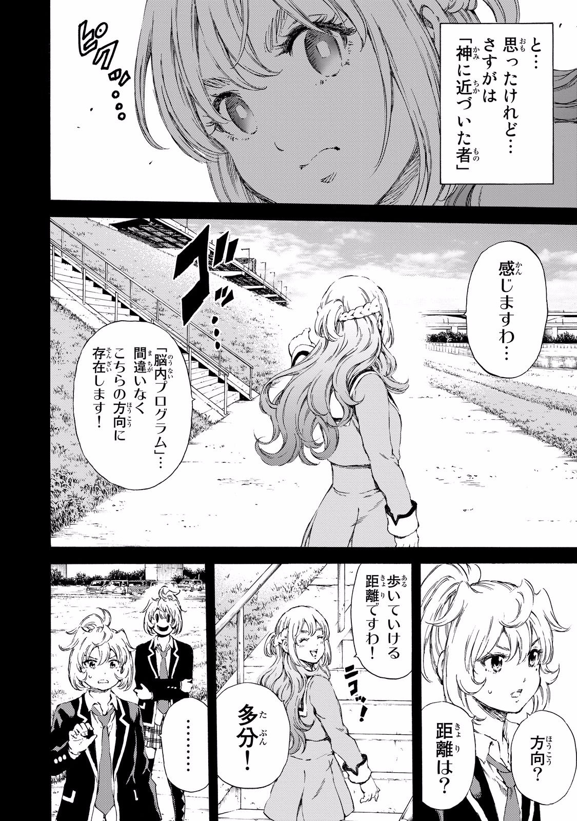 Tenkuu Shinpan - Chapter 133 - Page 6