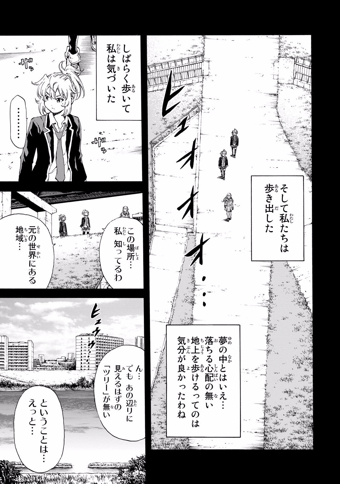 Tenkuu Shinpan - Chapter 133 - Page 7