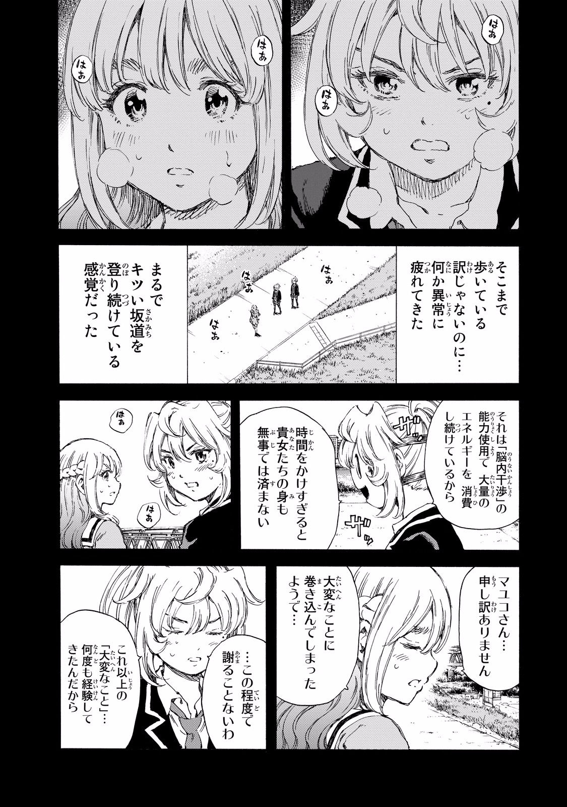 Tenkuu Shinpan - Chapter 133 - Page 9