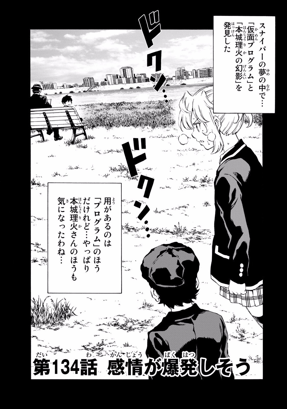 Tenkuu Shinpan - Chapter 134 - Page 1