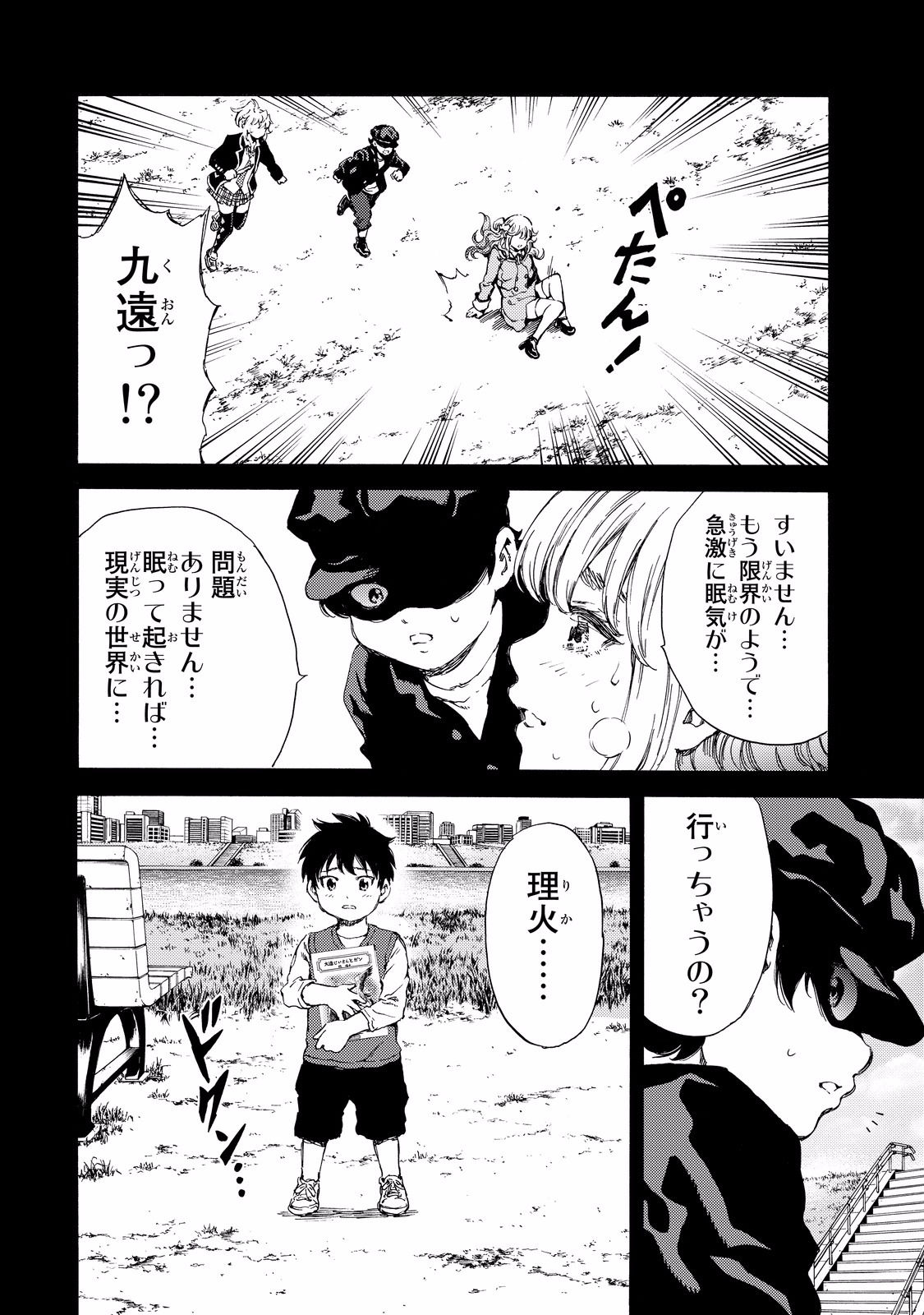 Tenkuu Shinpan - Chapter 134 - Page 10