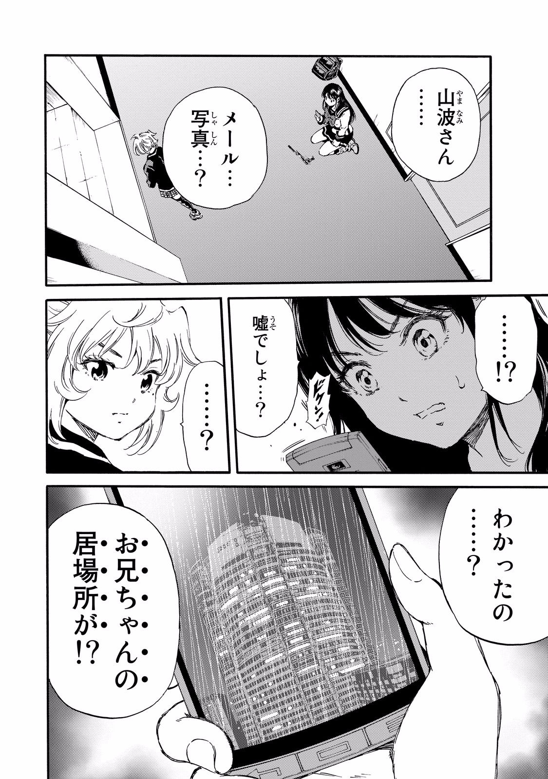 Tenkuu Shinpan - Chapter 134 - Page 16