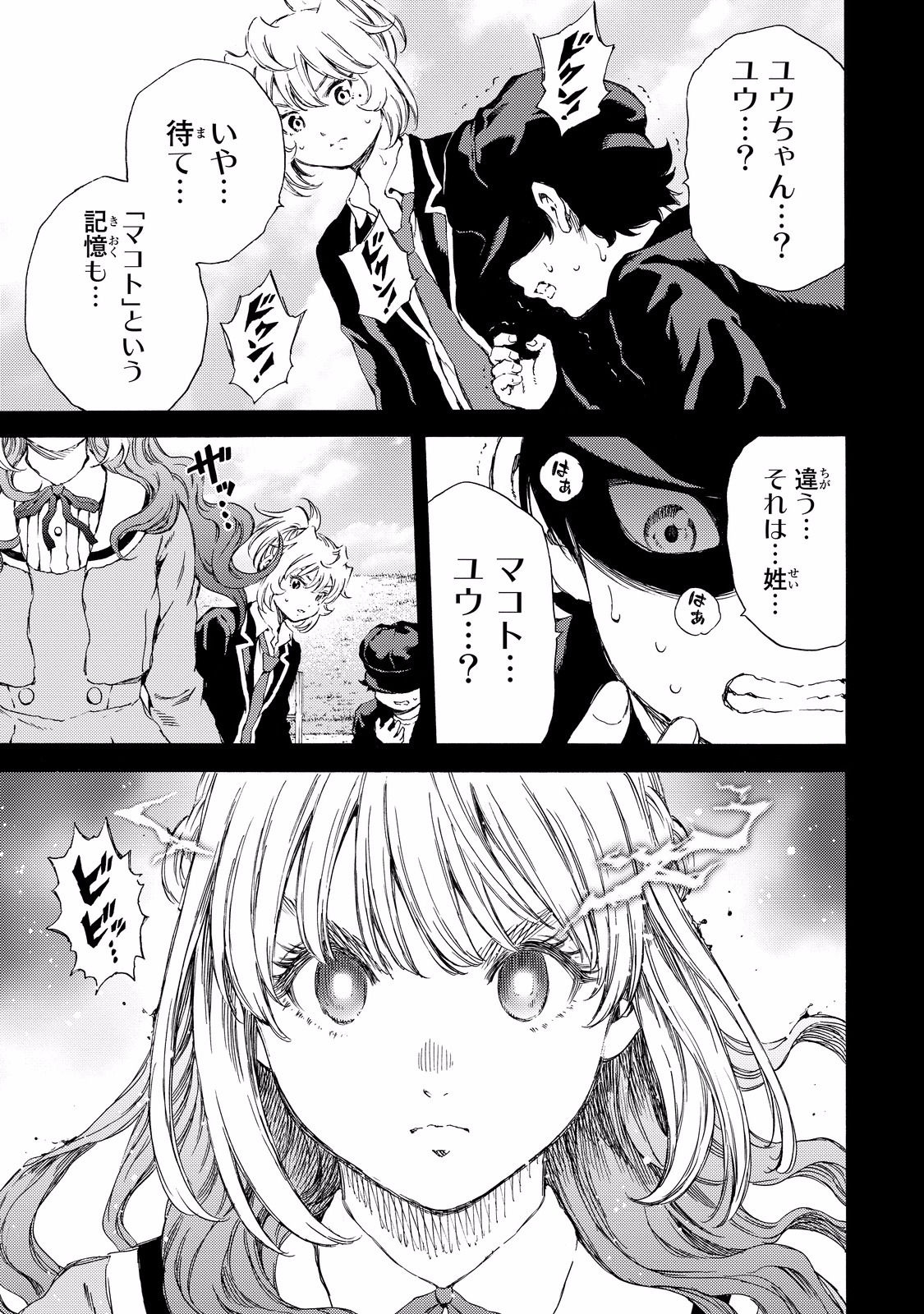 Tenkuu Shinpan - Chapter 134 - Page 3