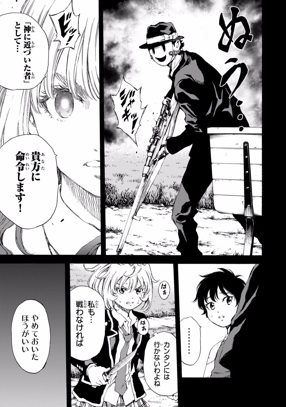 Tenkuu Shinpan - Chapter 134 - Page 5