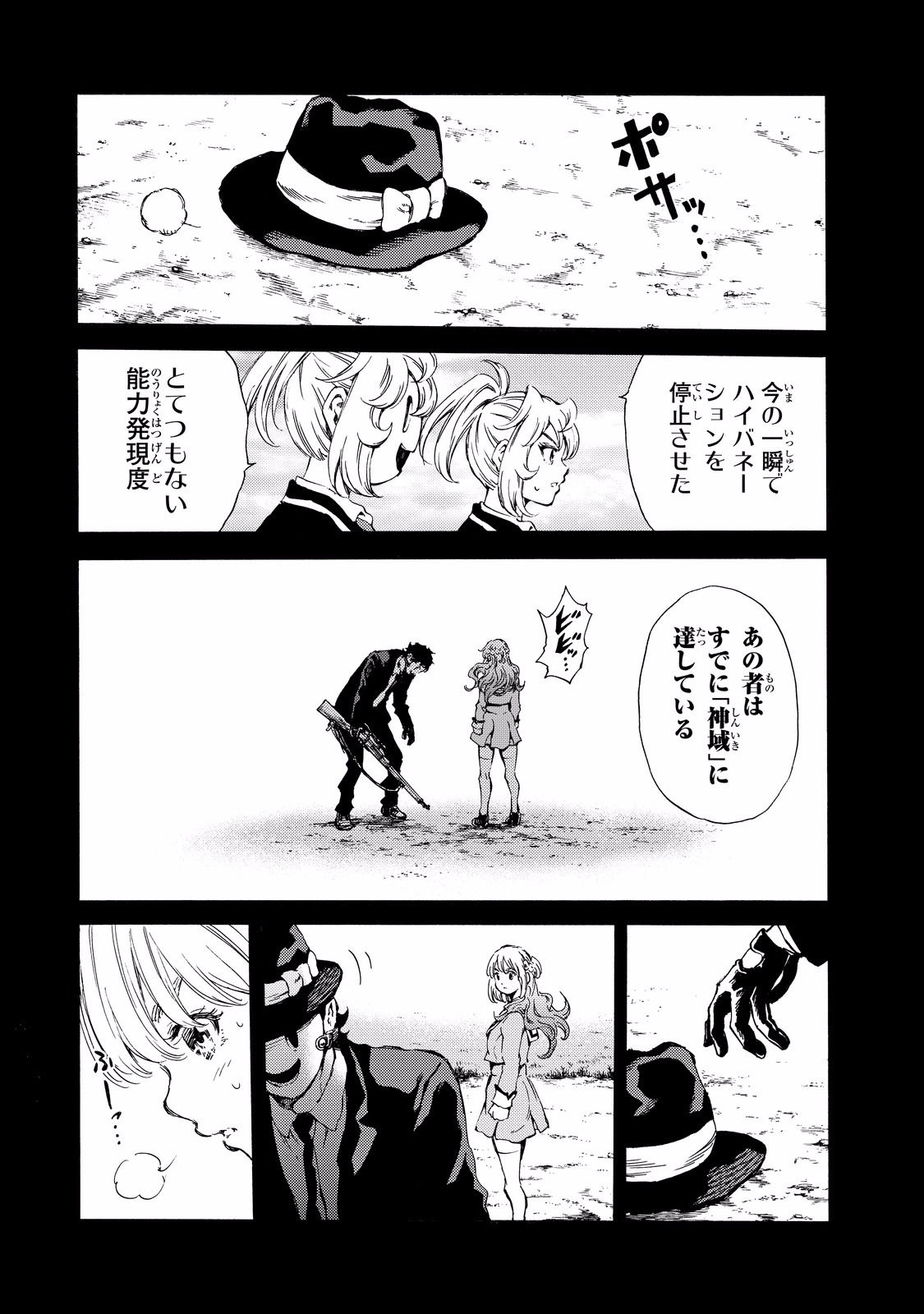 Tenkuu Shinpan - Chapter 134 - Page 8