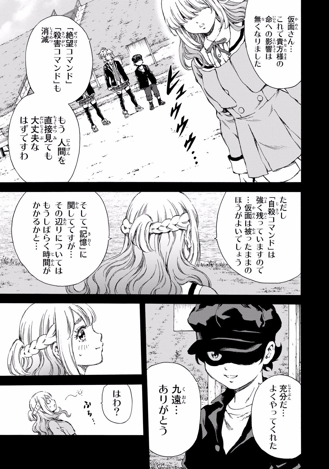 Tenkuu Shinpan - Chapter 134 - Page 9