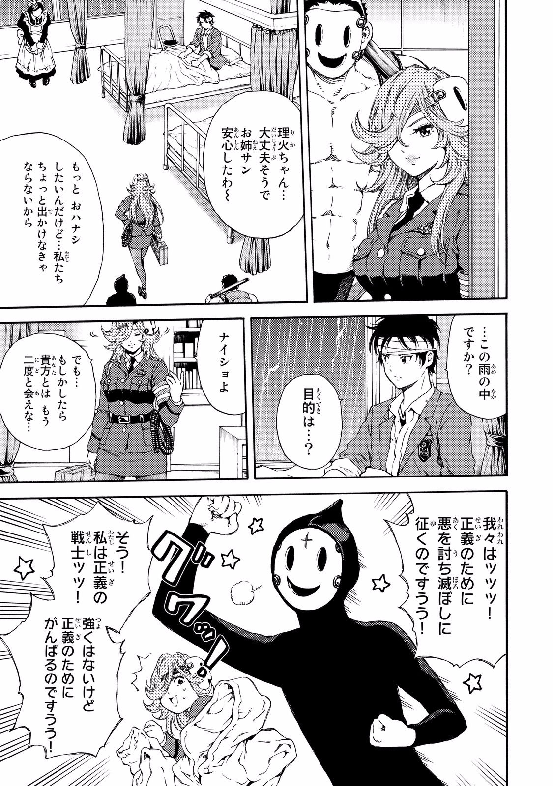 Tenkuu Shinpan - Chapter 135 - Page 11