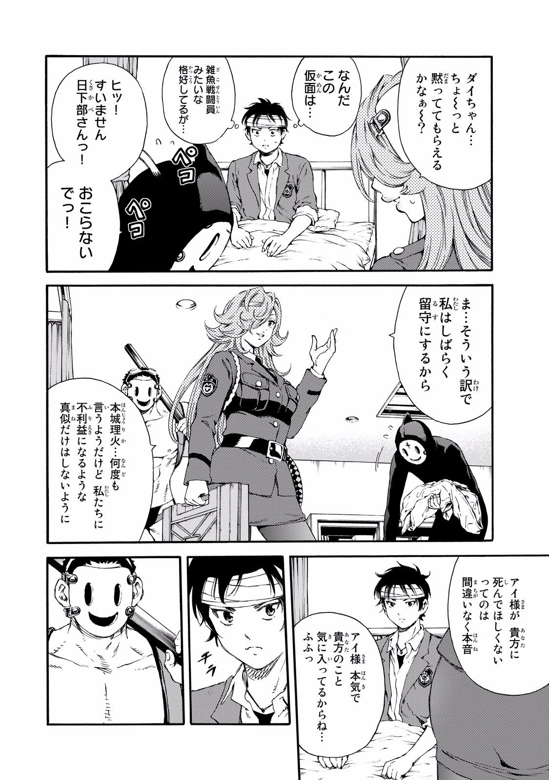 Tenkuu Shinpan - Chapter 135 - Page 12