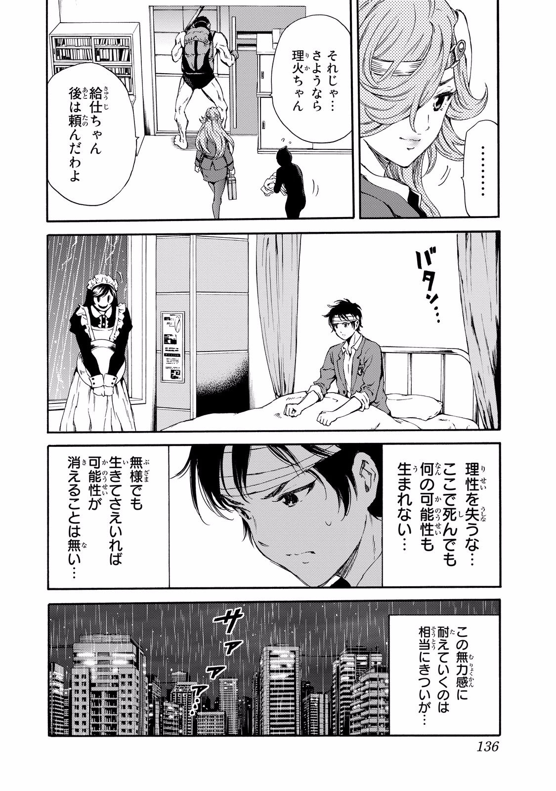 Tenkuu Shinpan - Chapter 135 - Page 14