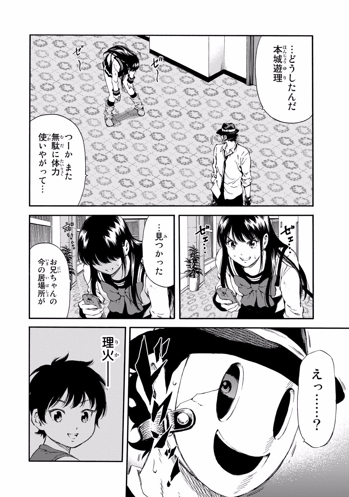 Tenkuu Shinpan - Chapter 135 - Page 4