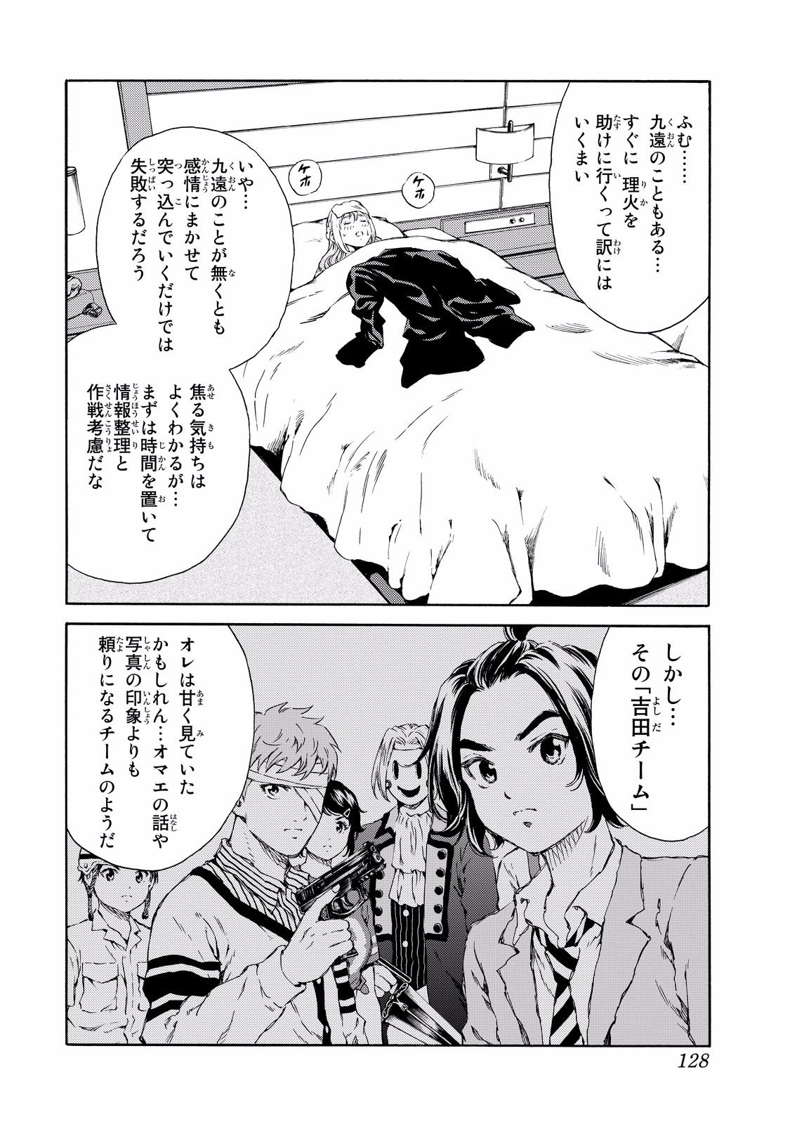 Tenkuu Shinpan - Chapter 135 - Page 6