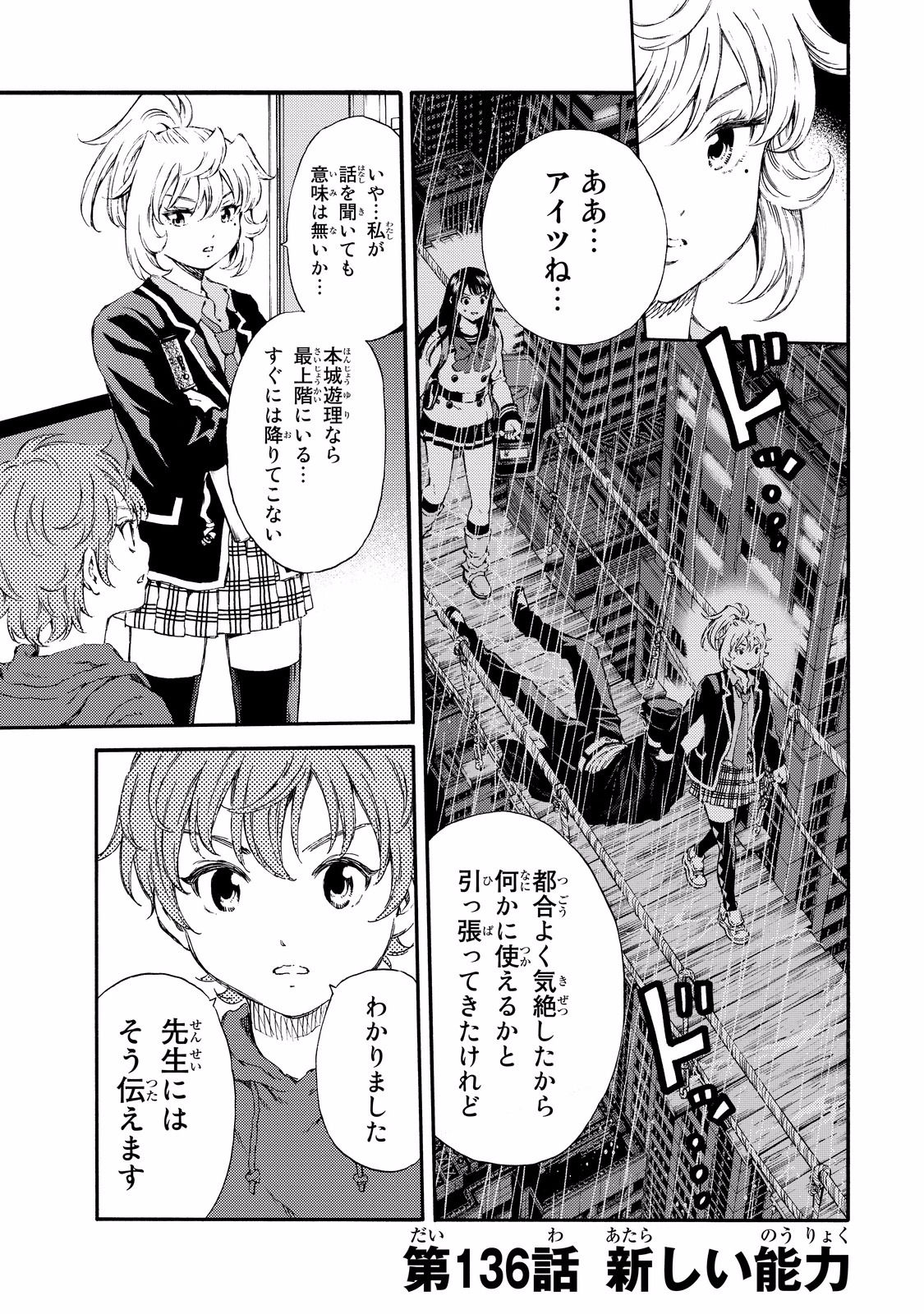 Tenkuu Shinpan - Chapter 136 - Page 1