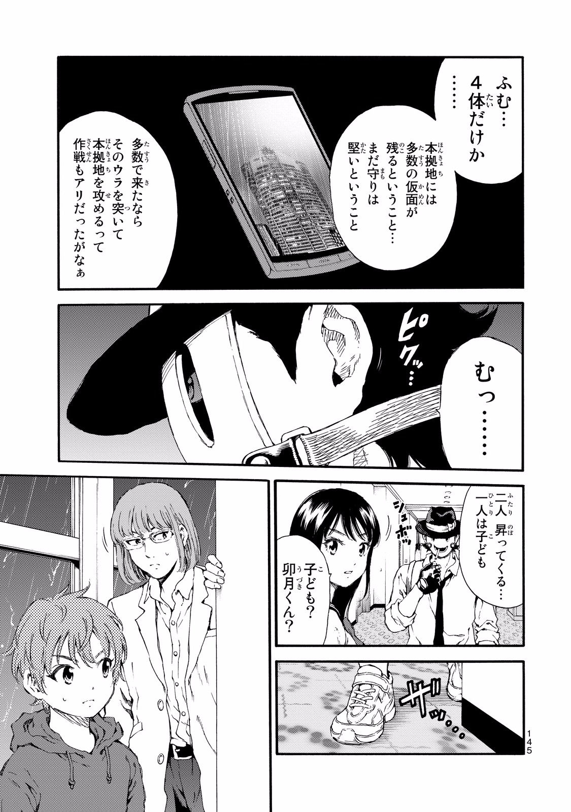 Tenkuu Shinpan - Chapter 136 - Page 7