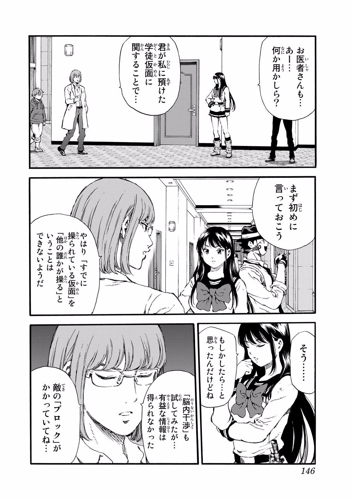 Tenkuu Shinpan - Chapter 136 - Page 8