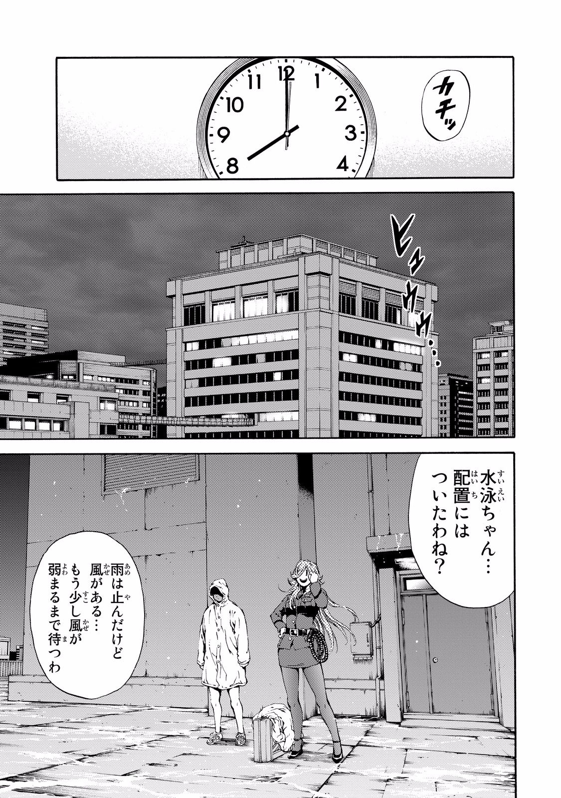 Tenkuu Shinpan - Chapter 137 - Page 15