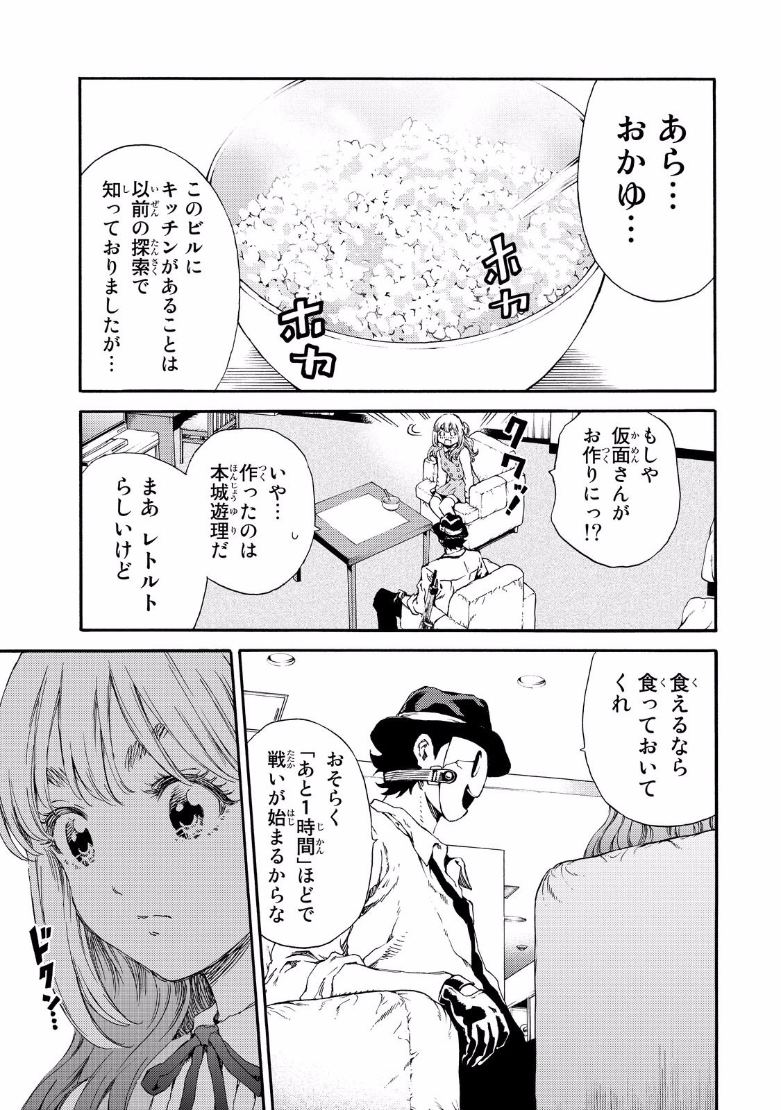 Tenkuu Shinpan - Chapter 137 - Page 3