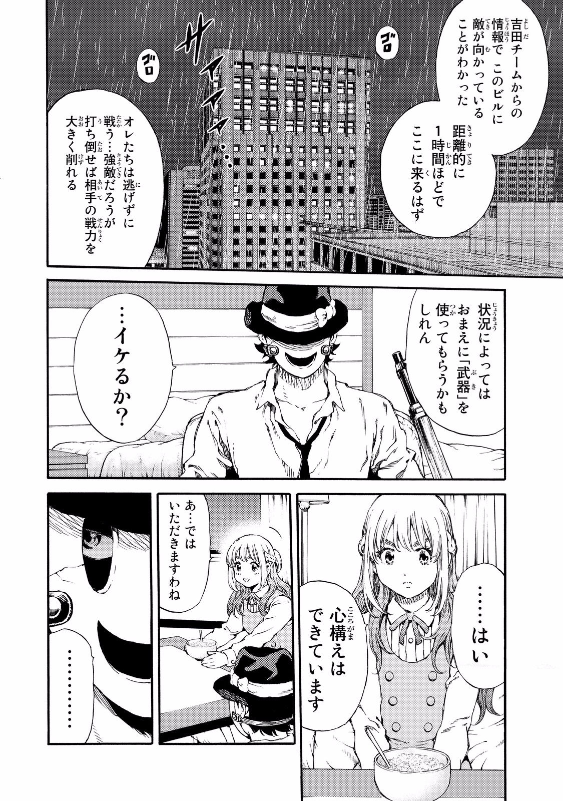 Tenkuu Shinpan - Chapter 137 - Page 4