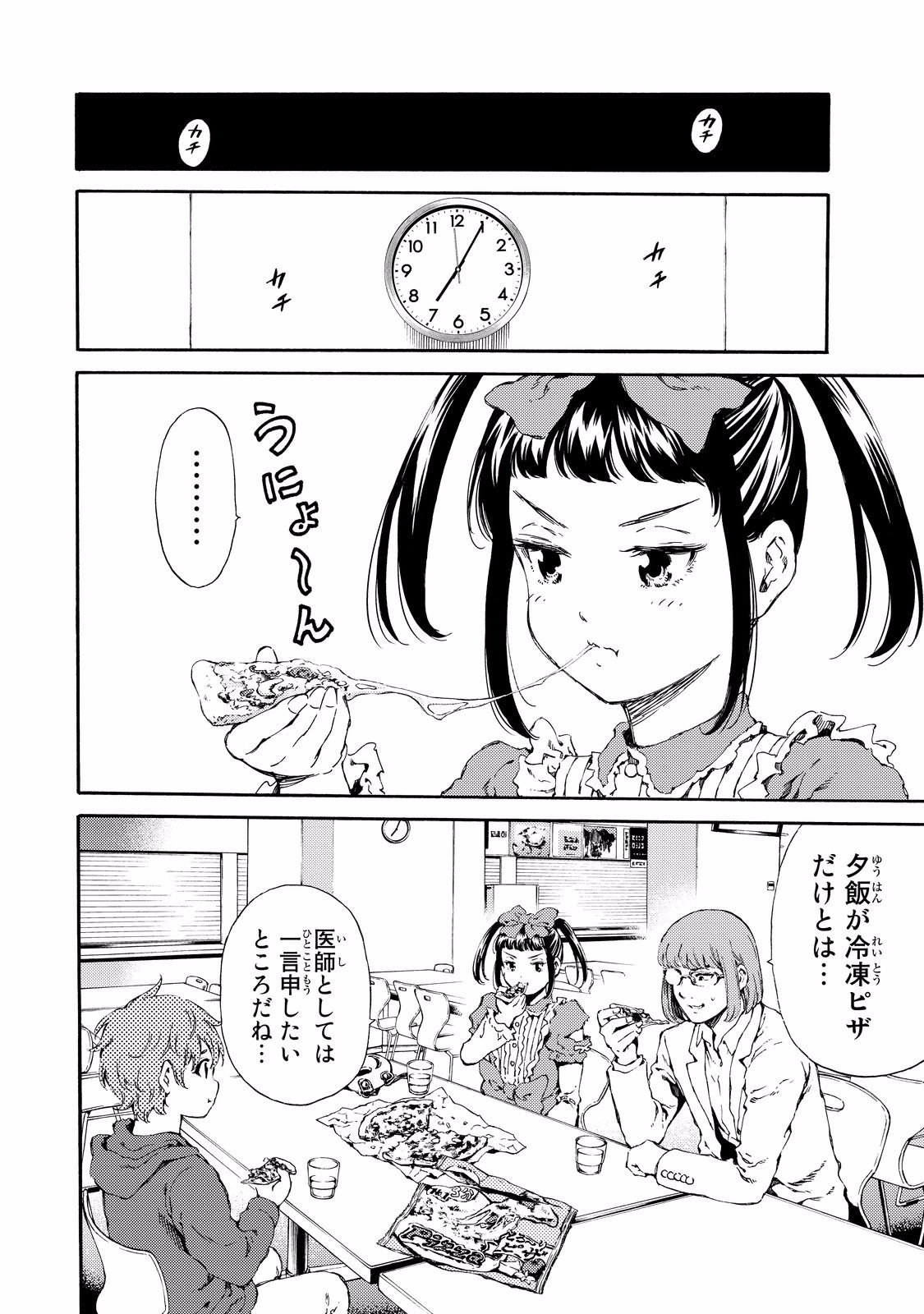 Tenkuu Shinpan - Chapter 137 - Page 6