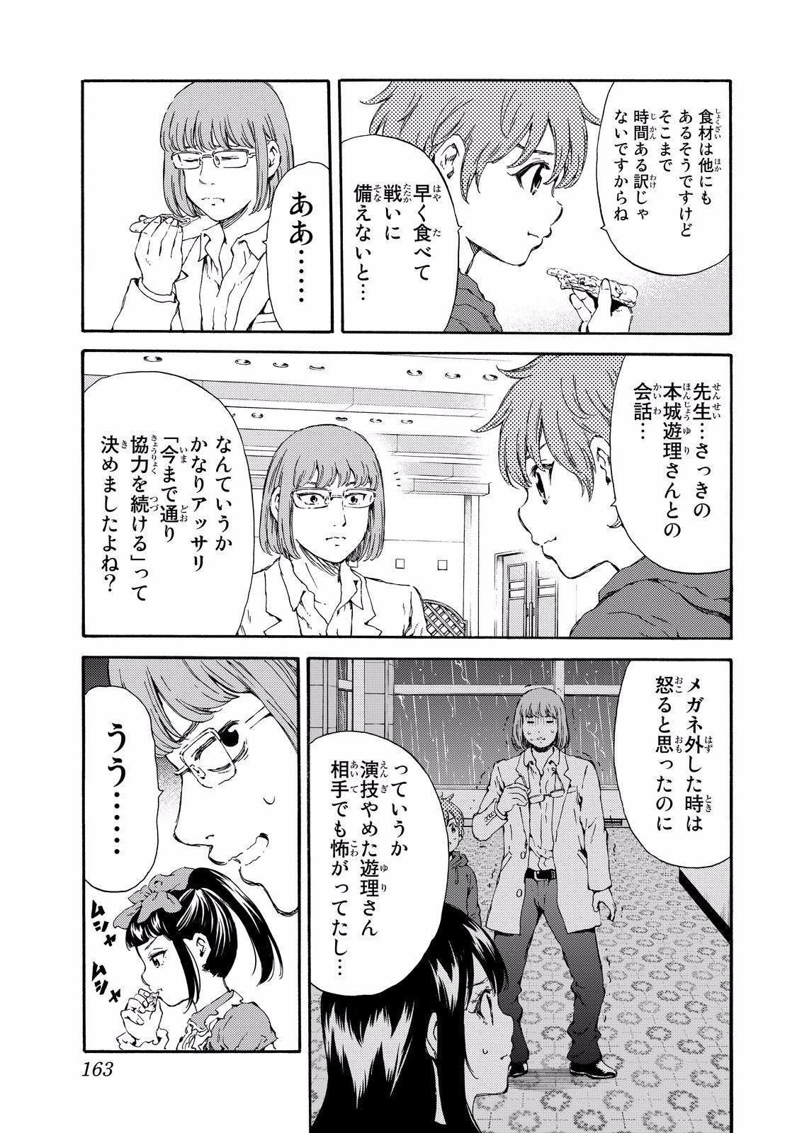 Tenkuu Shinpan - Chapter 137 - Page 7